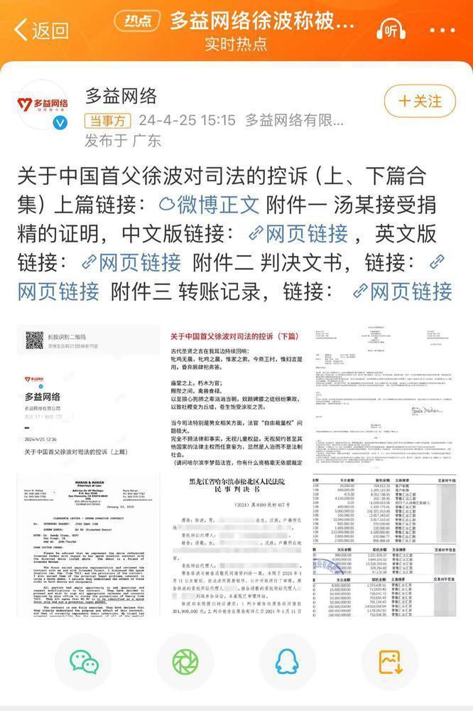 B体育董事长被前女友卷走3亿元？比游戏“戏多”的多益网络(图3)